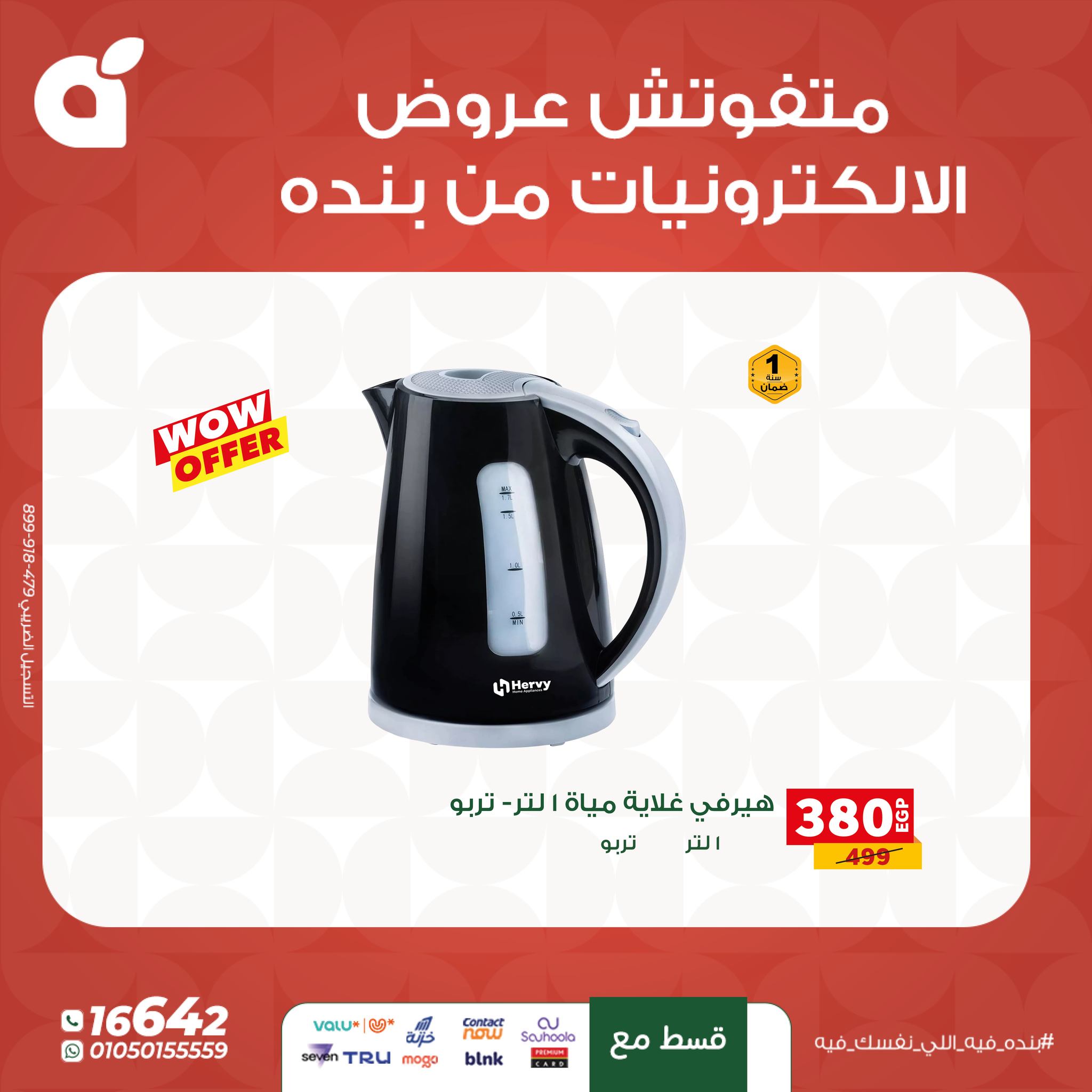 panda offers from 7dec to 1dec 2025 عروض بنده من 7 ديسمبر حتى 1 ديسمبر 2025 صفحة رقم 11